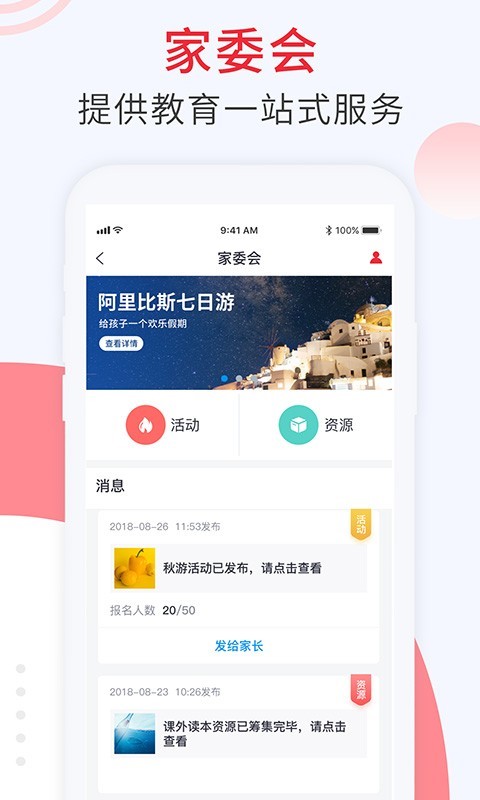 鹰硕家校通截图4