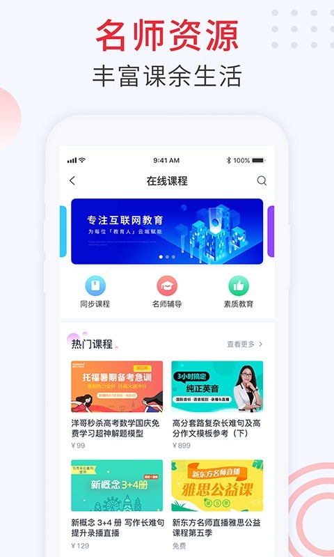 鹰硕家校通截图5