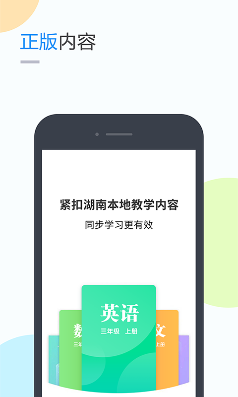 湘少学习截图1