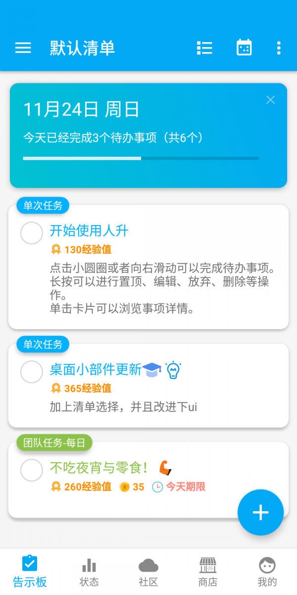 LifeUp截图1