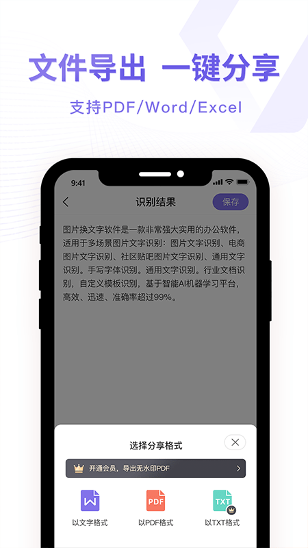 图片转换文字识别器截图4