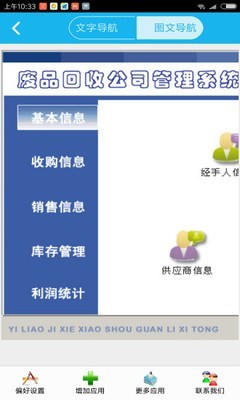 废品回收公司管理系统截图1