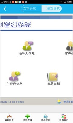 废品回收公司管理系统截图2