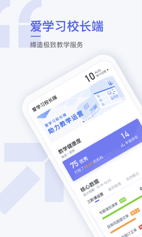 爱学习校长截图1