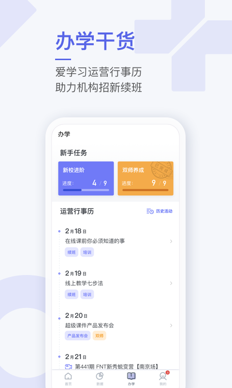 爱学习校长截图4