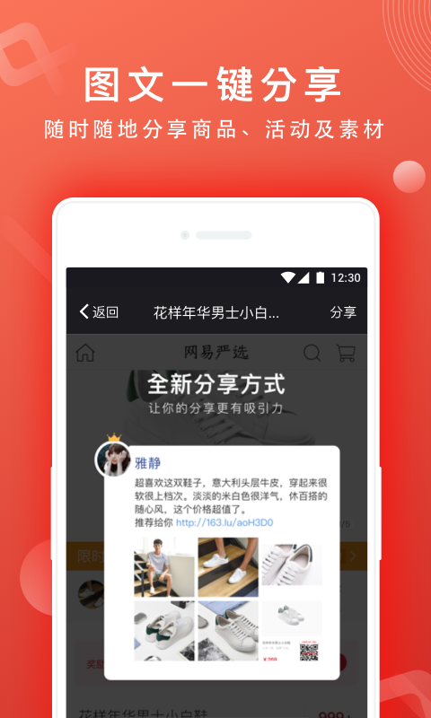 网易推手截图2