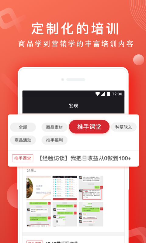 网易推手截图4