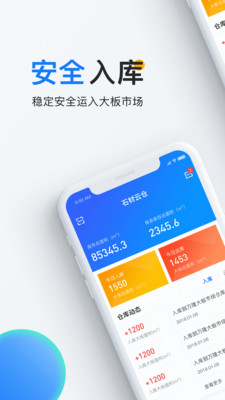 链石云仓截图1