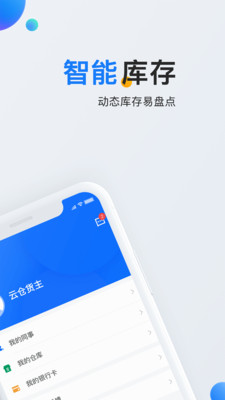 链石云仓截图3