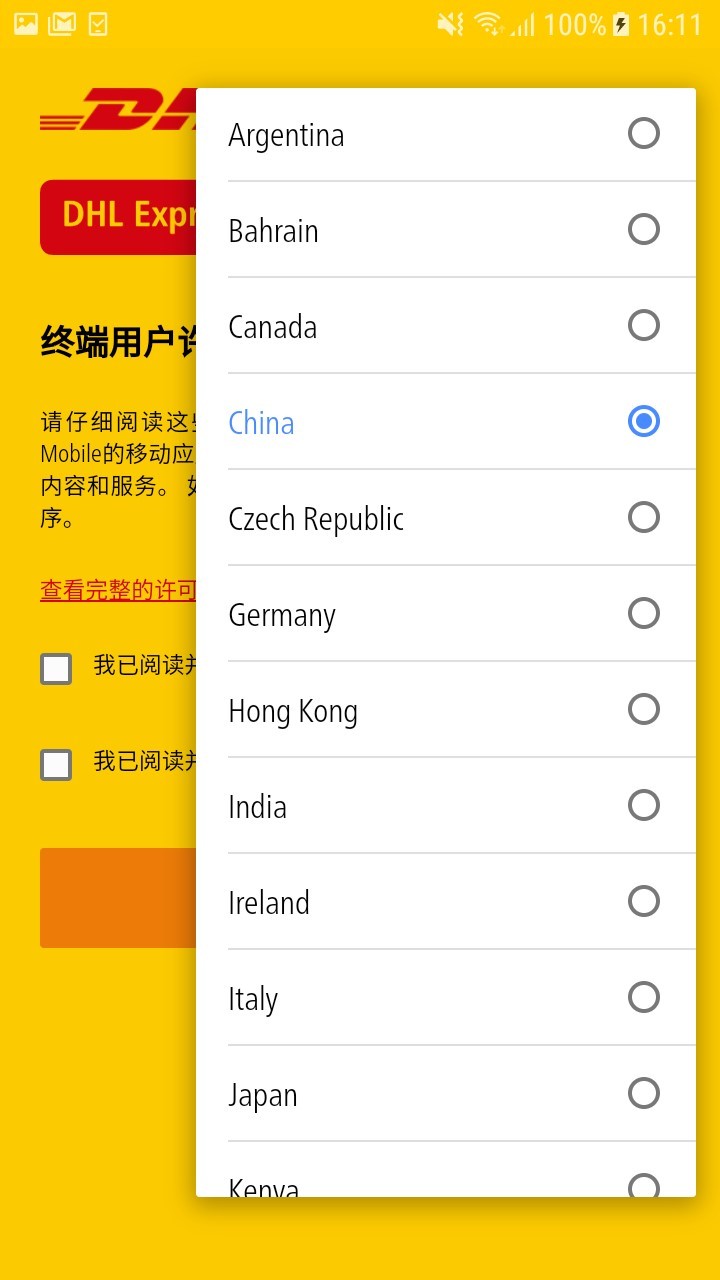 DHL快递截图2