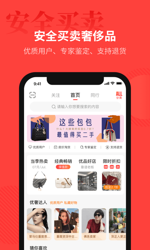 优奢易拍截图1