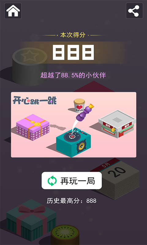 开心跳一跳截图5