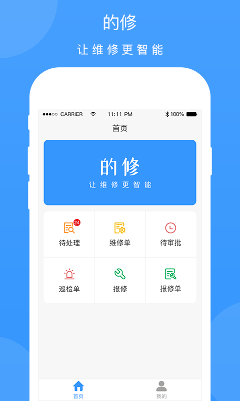 工程宝快修截图1