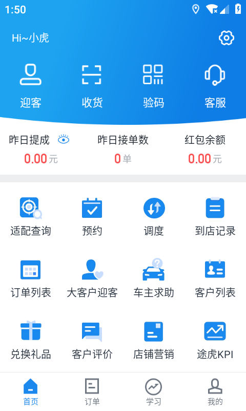 途虎商户截图1