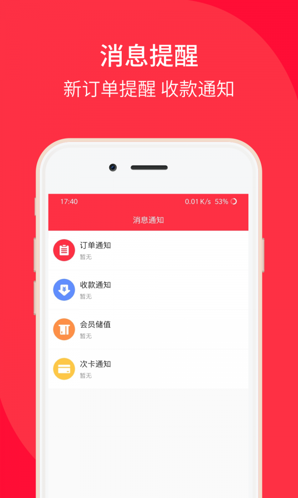 好店收银截图2