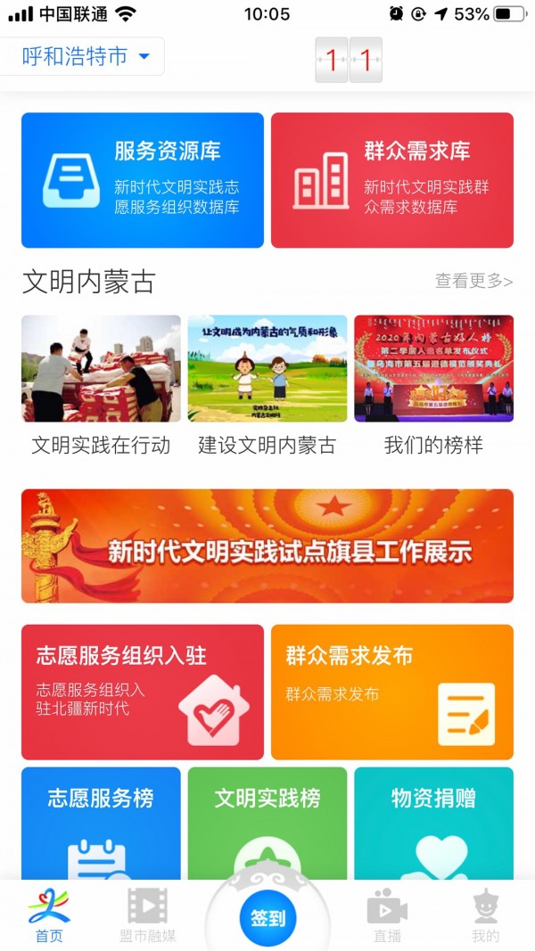 北疆新时代截图3