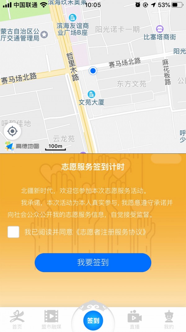 北疆新时代截图4