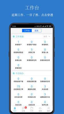 傲融CRM截图1