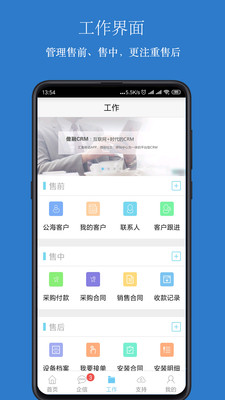 傲融CRM截图2