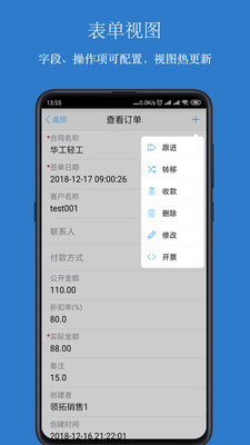 傲融CRM截图4