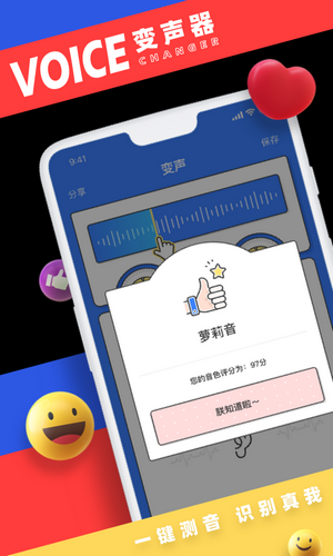 小恶魔变声器截图3