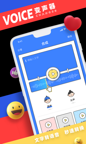 小恶魔变声器截图4