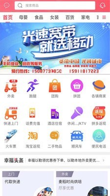 幸福外卖截图1