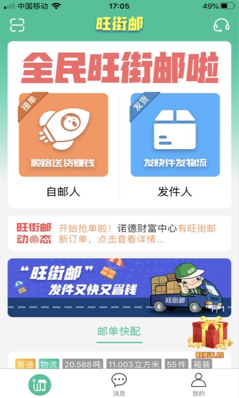 旺街截图2