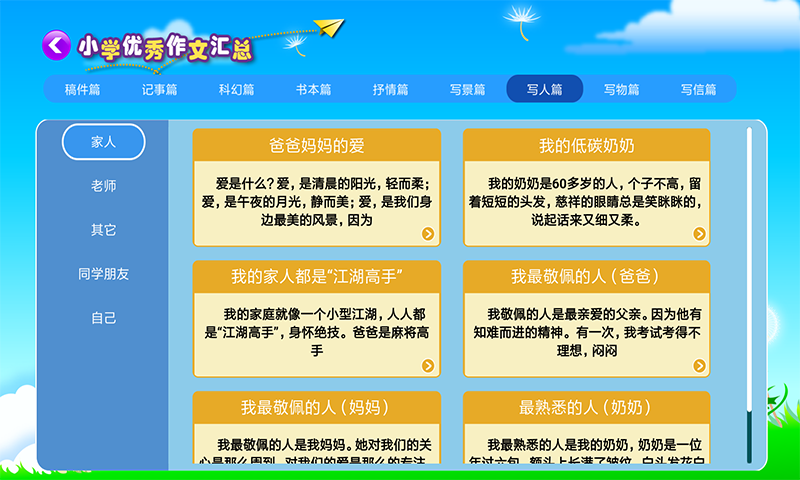 小学同步满分作文截图5