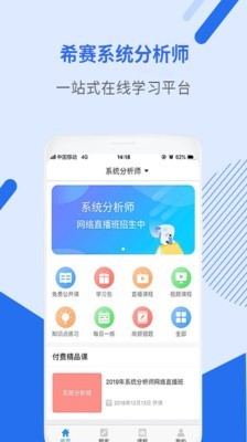 系统分析师视频截图1