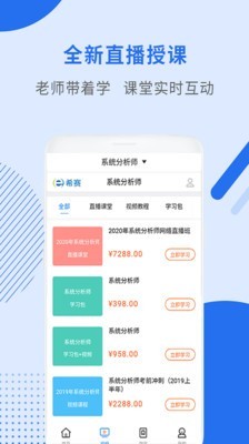 系统分析师视频截图2