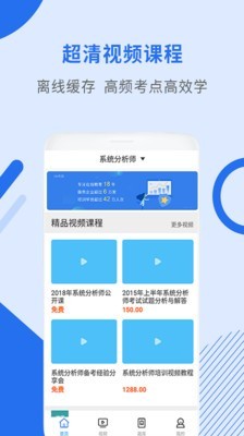 系统分析师视频截图4