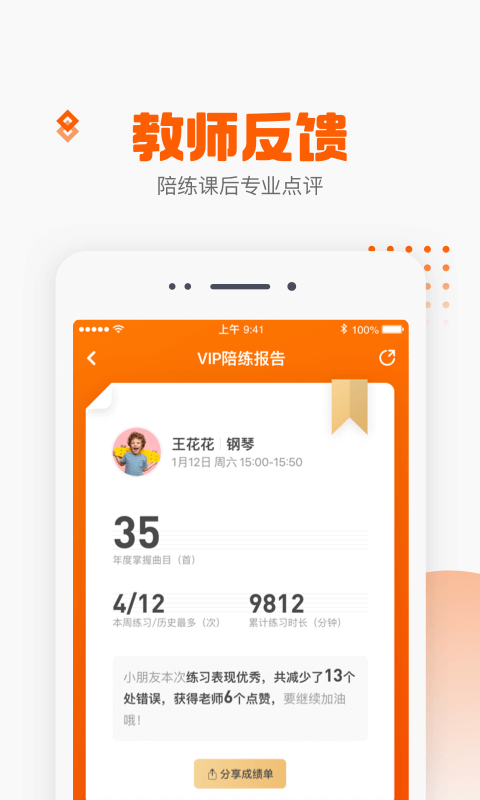 vip陪练钢琴截图5