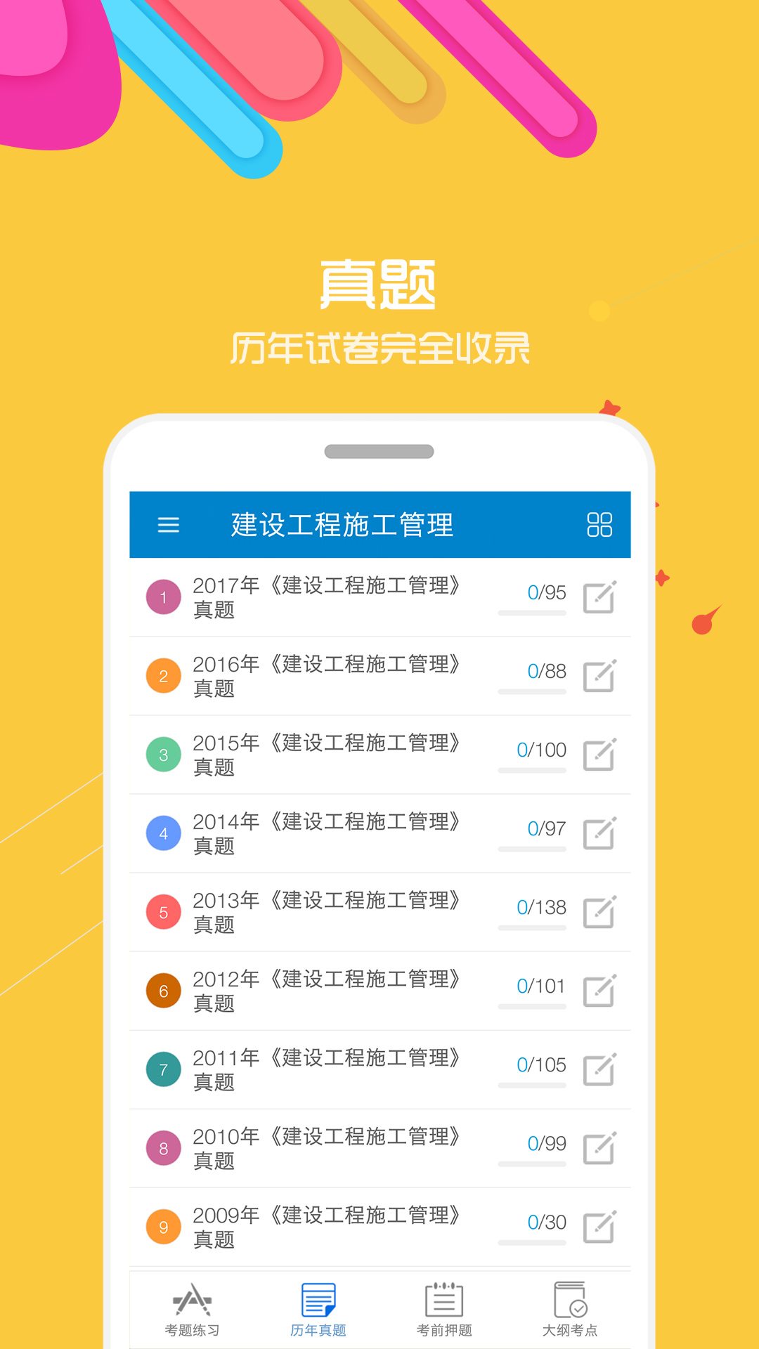 二级建造师华云题库截图3