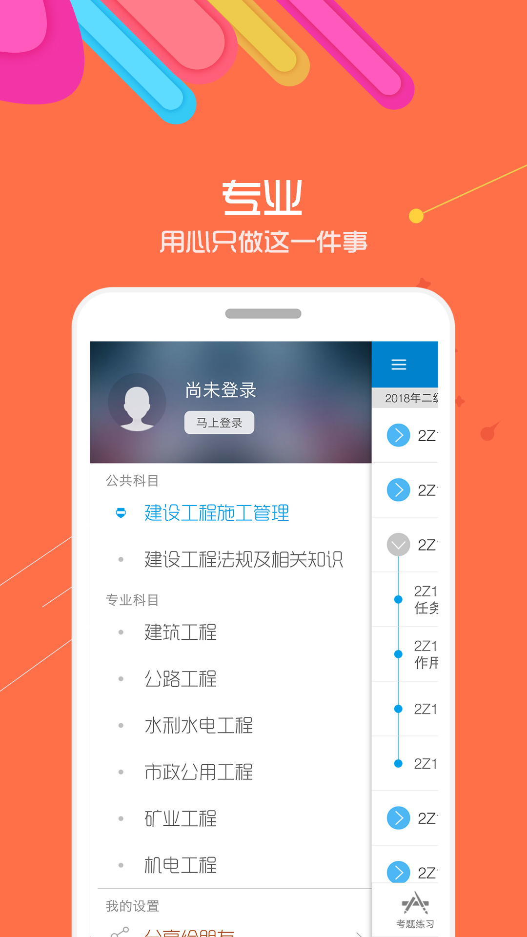 二级建造师华云题库截图5