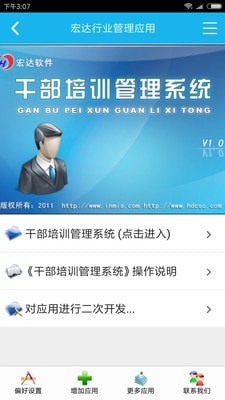 干部培训管理系统截图1