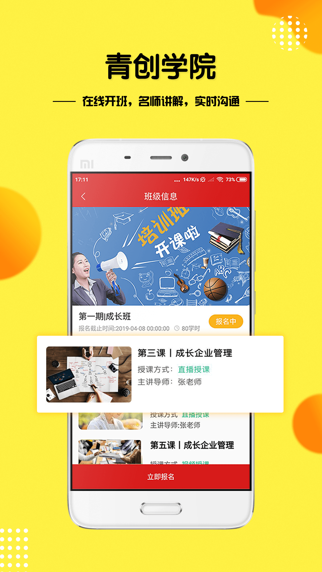 青创团团帮截图2