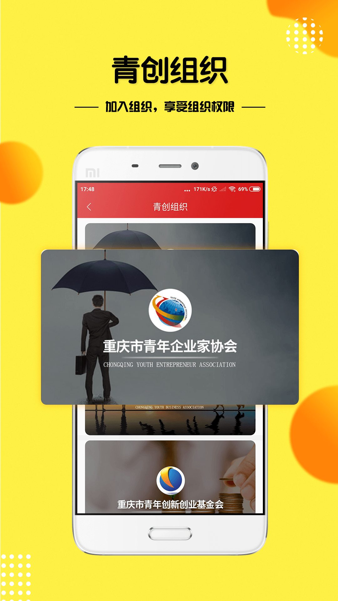 青创团团帮截图5