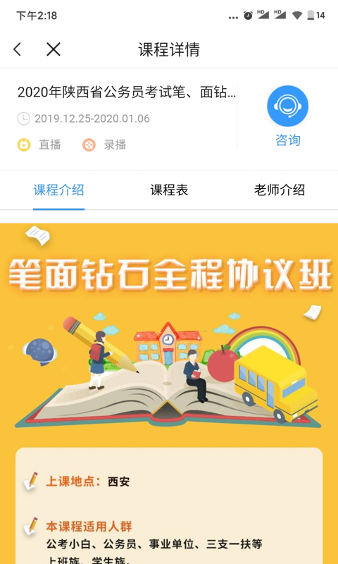 一步公考截图2