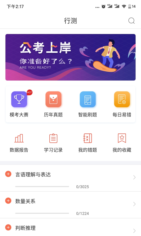 一步公考截图4