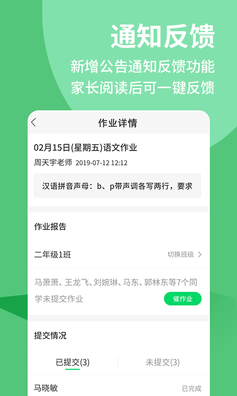 优蓓通小学教师截图3