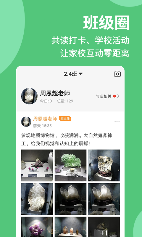 优蓓通小学教师截图4