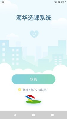 海华绿色系统截图1