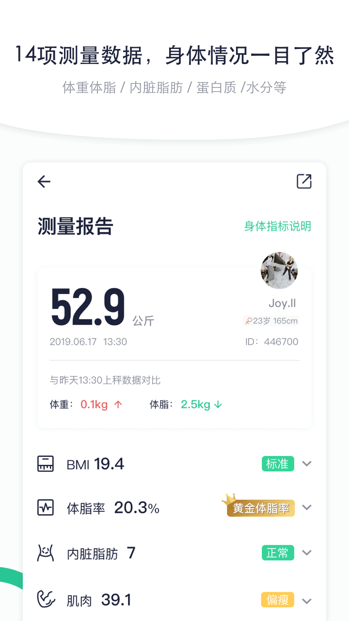 瘦吧截图3