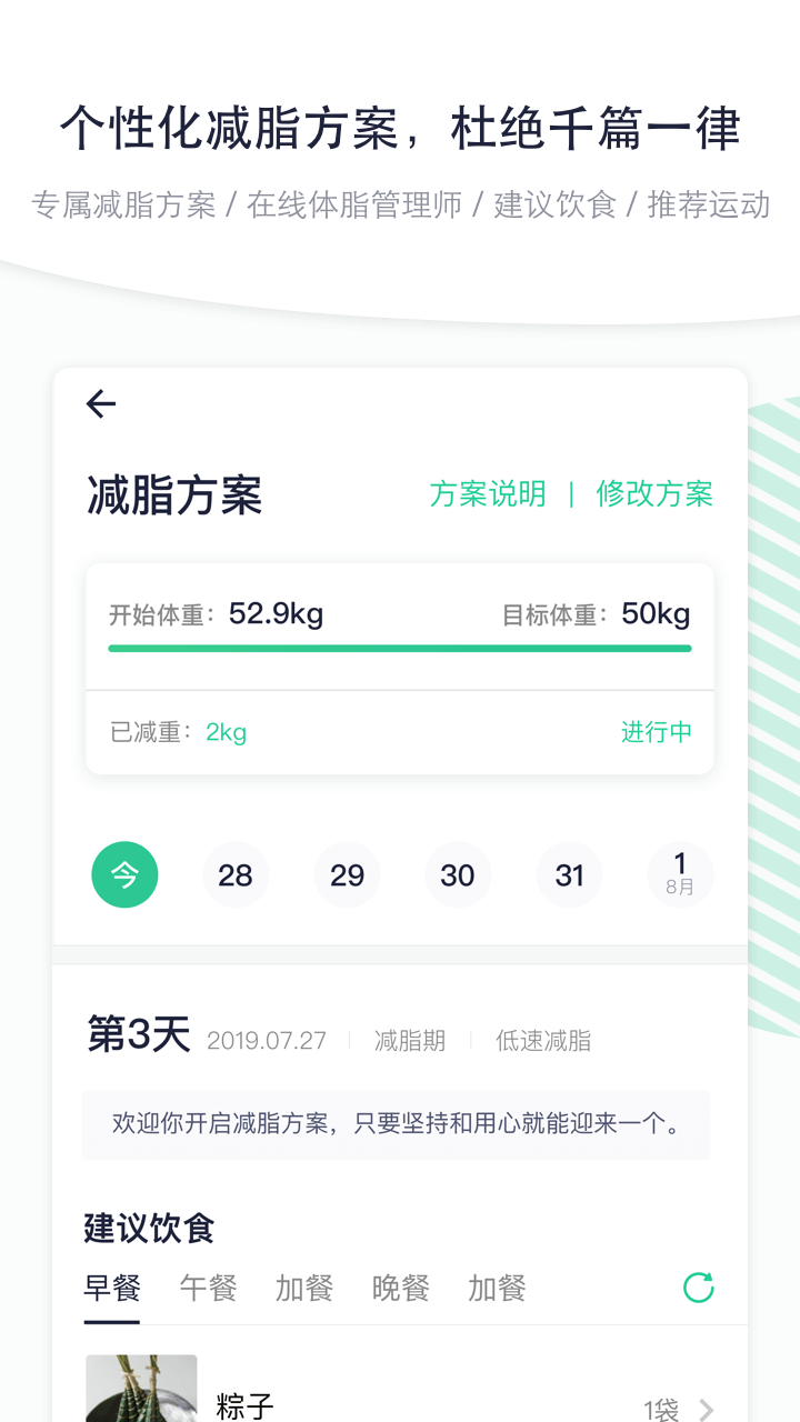 瘦吧截图4