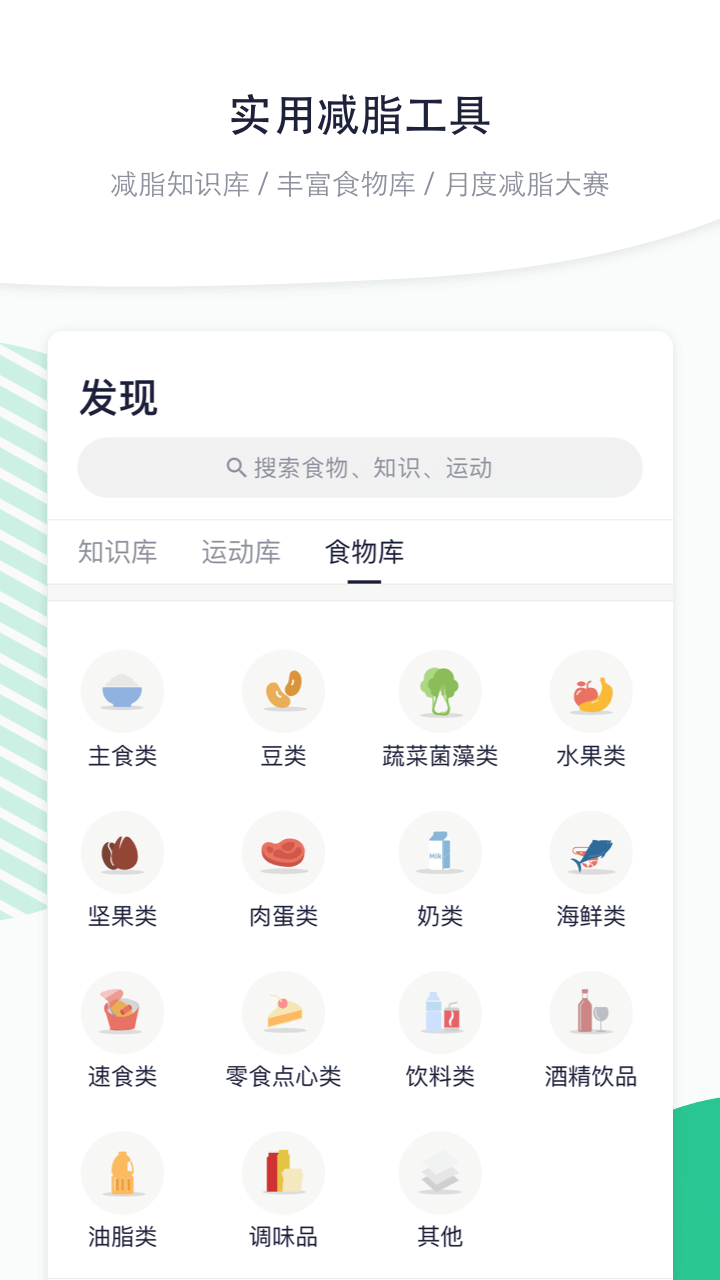 瘦吧截图5