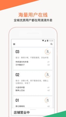 滴滴商户截图1