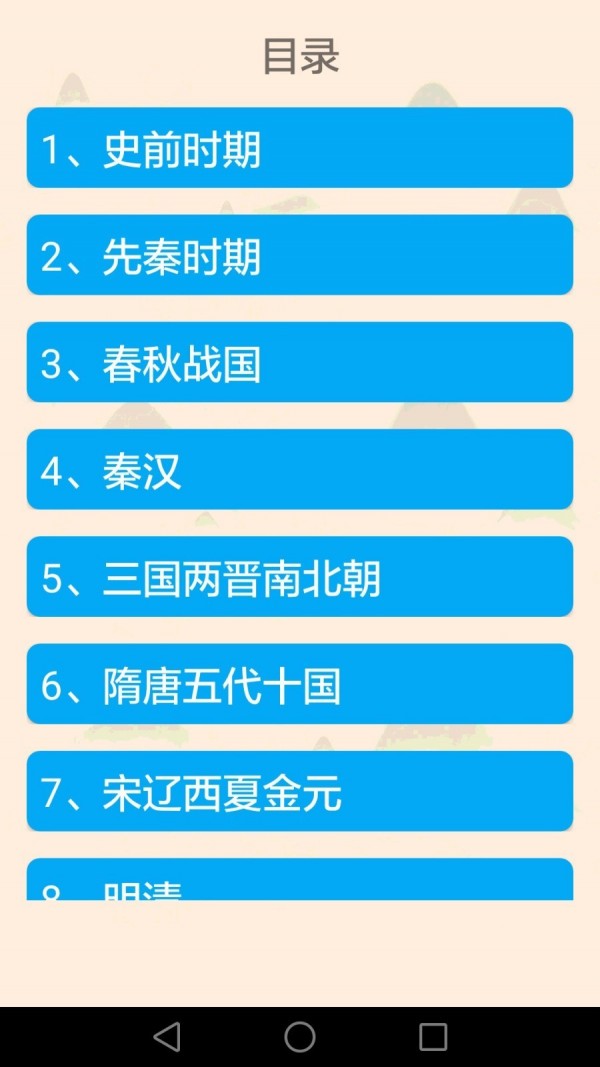 历史上的今天截图4