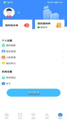 东惠物业截图2