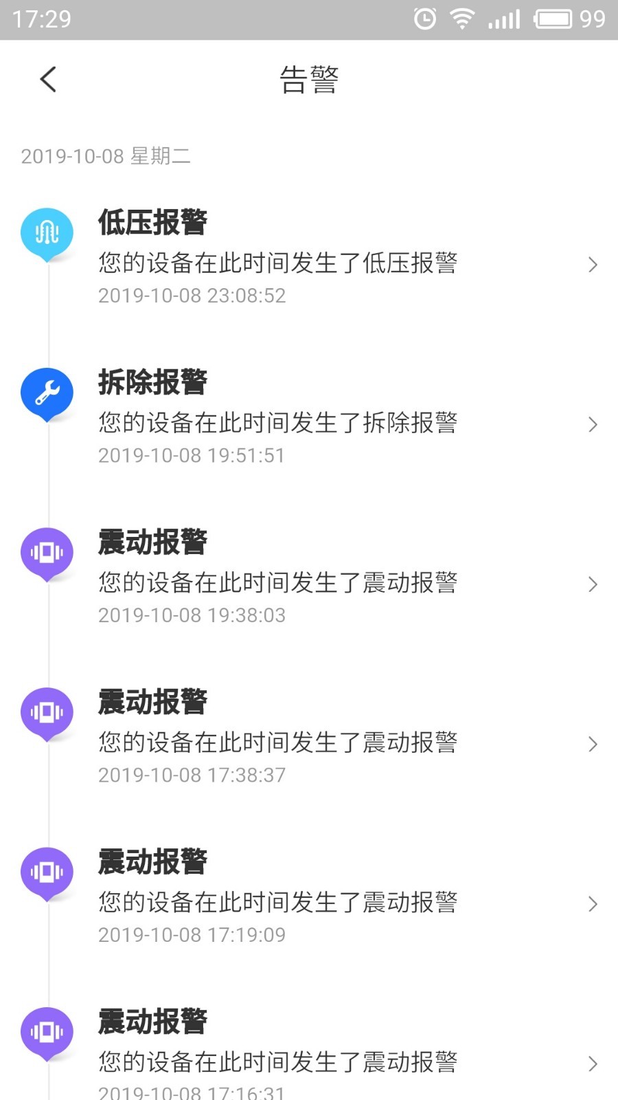 智骑助手截图4